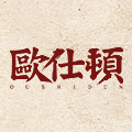 欧仕顿家居旗舰店