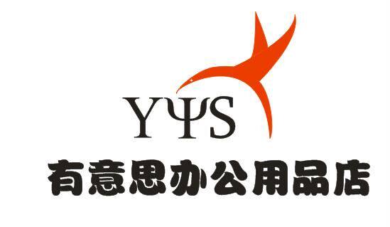 有意思办公用品店