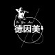 德因美旗舰店的LOGO