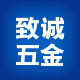 力士标 致诚直销店的LOGO