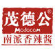 茂德公企业店