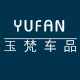 玉梵车品