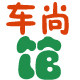 车尚馆汽车用品商城的LOGO