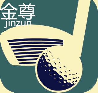 金尊高尔夫