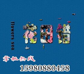 福建花田错企业店