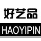 好艺品