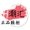 潮汇正品鞋柜