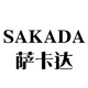 萨卡达旗舰店的LOGO