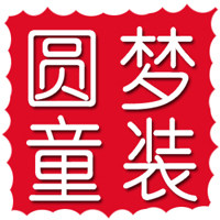 圆梦舞服童装