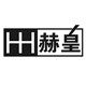 赫皇家居旗舰店的LOGO