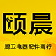 颐晨生活馆