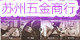 苏州五金商行的LOGO