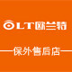 欧兰特保外售后店