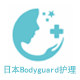 日本Bodyguard健康护理