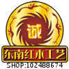东南红木工艺