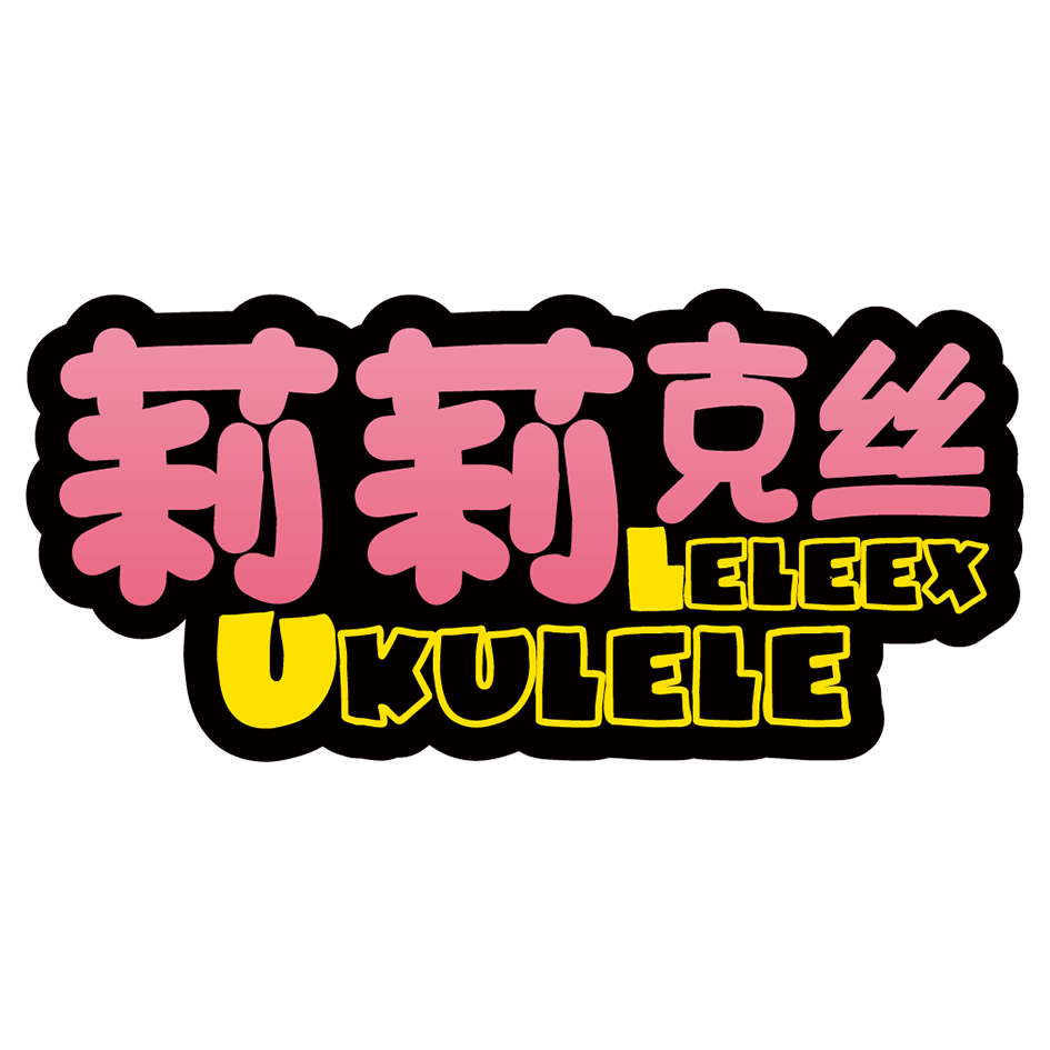 莉莉克丝Leleex尤克里里吉他