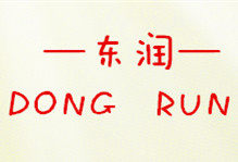 青岛东润劳保制品厂的LOGO