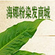 海娜粉染发商城