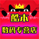 酷本数码专营店
