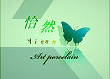 怡然欧美风情家居馆的LOGO