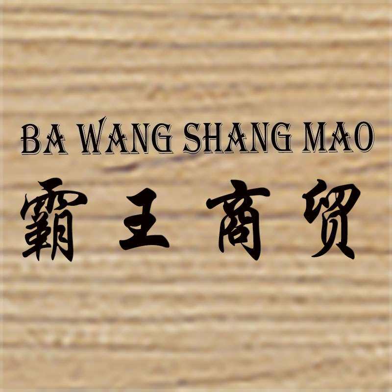 霸王商贸店的LOGO