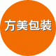 方美包装制品的LOGO