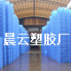 晨云塑胶制品厂的LOGO