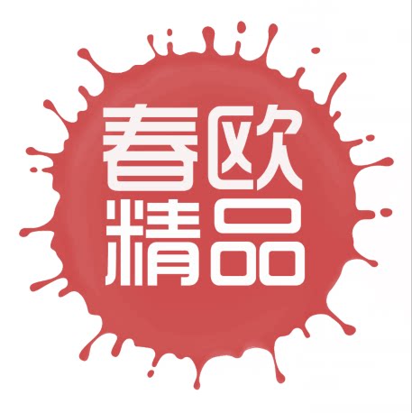 春欧精品