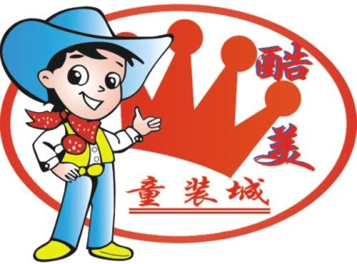 酷美童装城