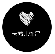 卡茜儿饰品