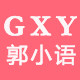 郭小语