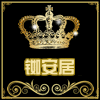 铷安居的LOGO