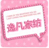 逸凡宾馆酒店布草的LOGO