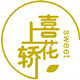喜上花轿伴手礼
