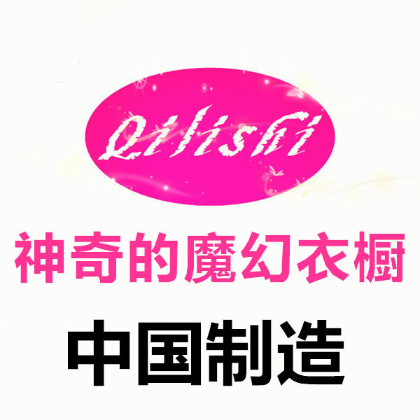 神奇的魔幻衣橱