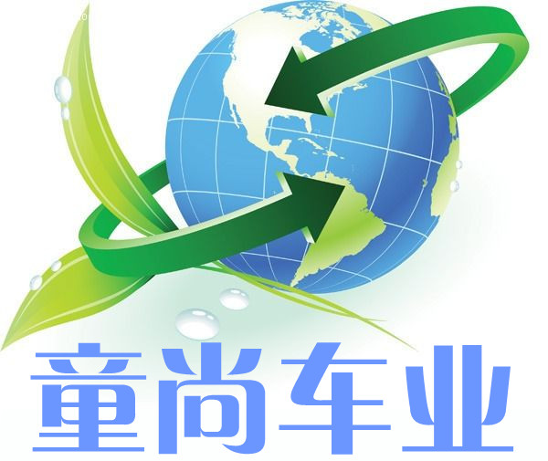 童尚车业