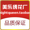 美乐绣花辅料商城