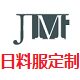 嘉美日式工作服工厂店