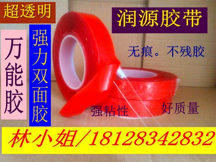 润源胶带