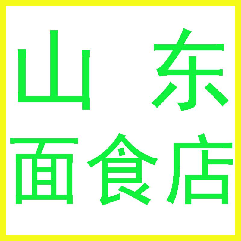 山东农家面食店的LOGO