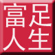 富足人生运动休闲鞋服
