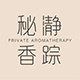 秘瀞香踪