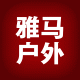 雅马户外