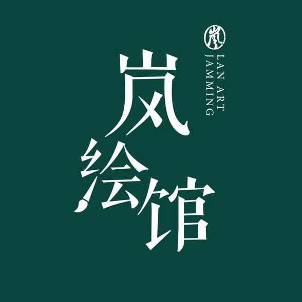 LAN ART JAMMING 岚绘馆