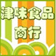 津味食品商行的LOGO