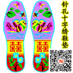 针孔十字绣鞋垫