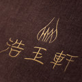 浩玉轩陶瓷1的LOGO