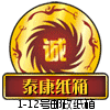 泰康纸箱厂的LOGO