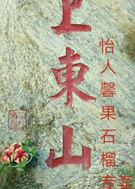怡人馨果