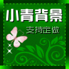 小青主播背景店